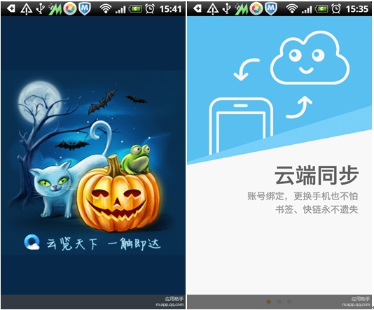 手机QQ浏览器(Android)2.7发布:菜单全面优化