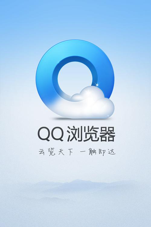 qq浏览器